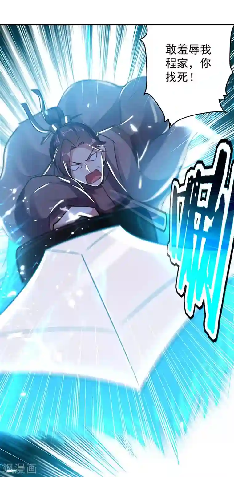 凌天神帝第21话 不相上下