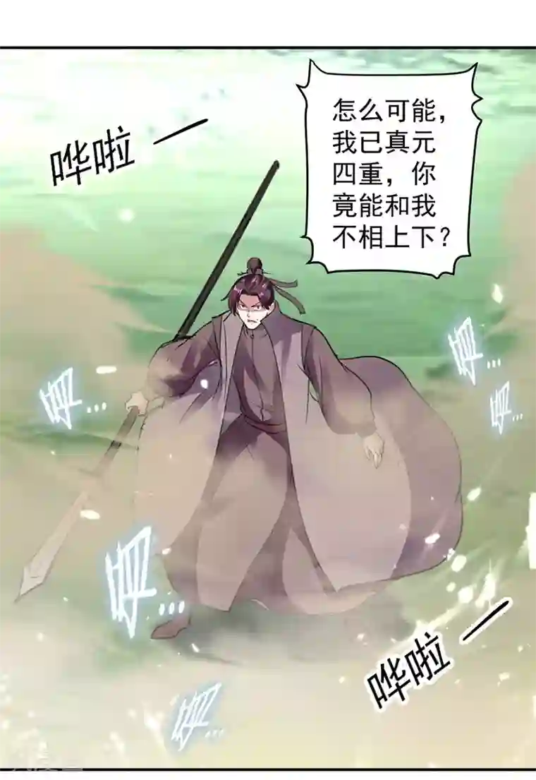 凌天神帝第21话 不相上下