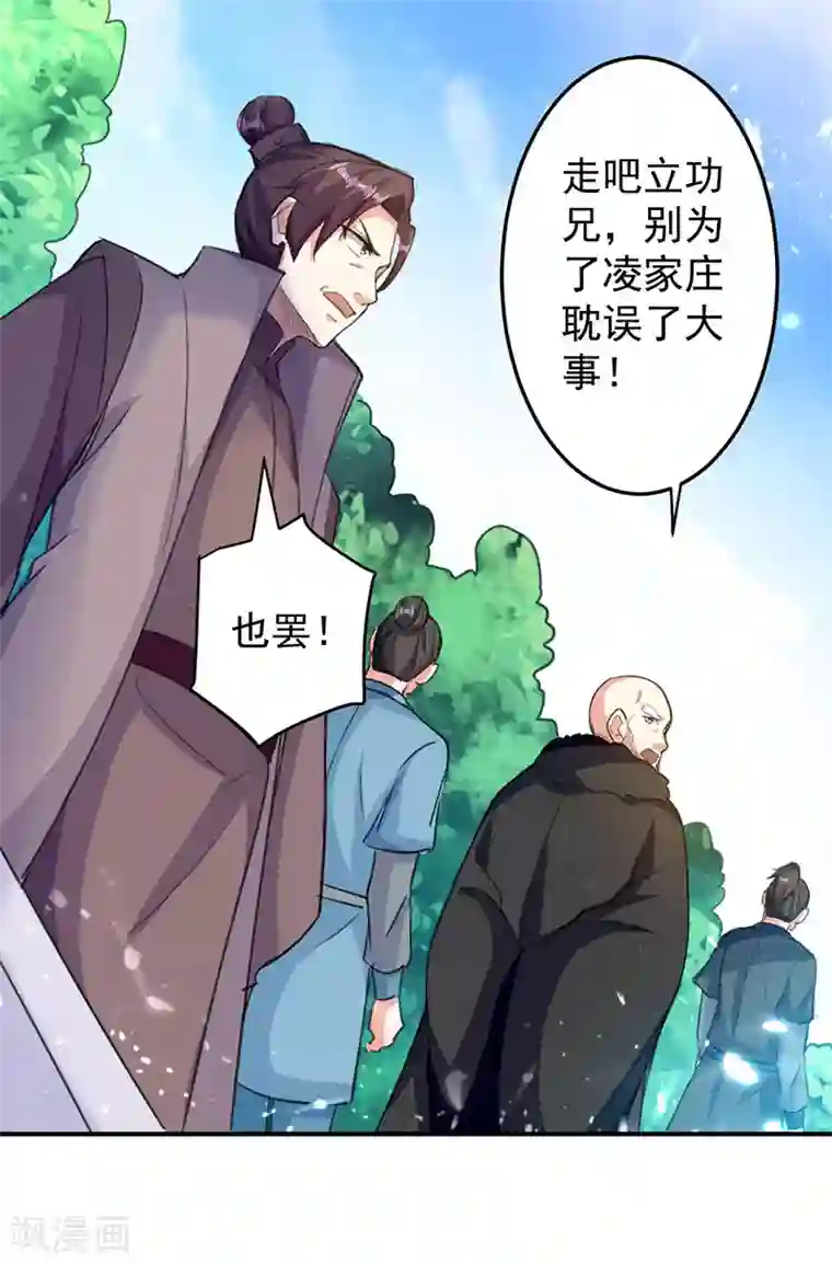 凌天神帝第21话 不相上下