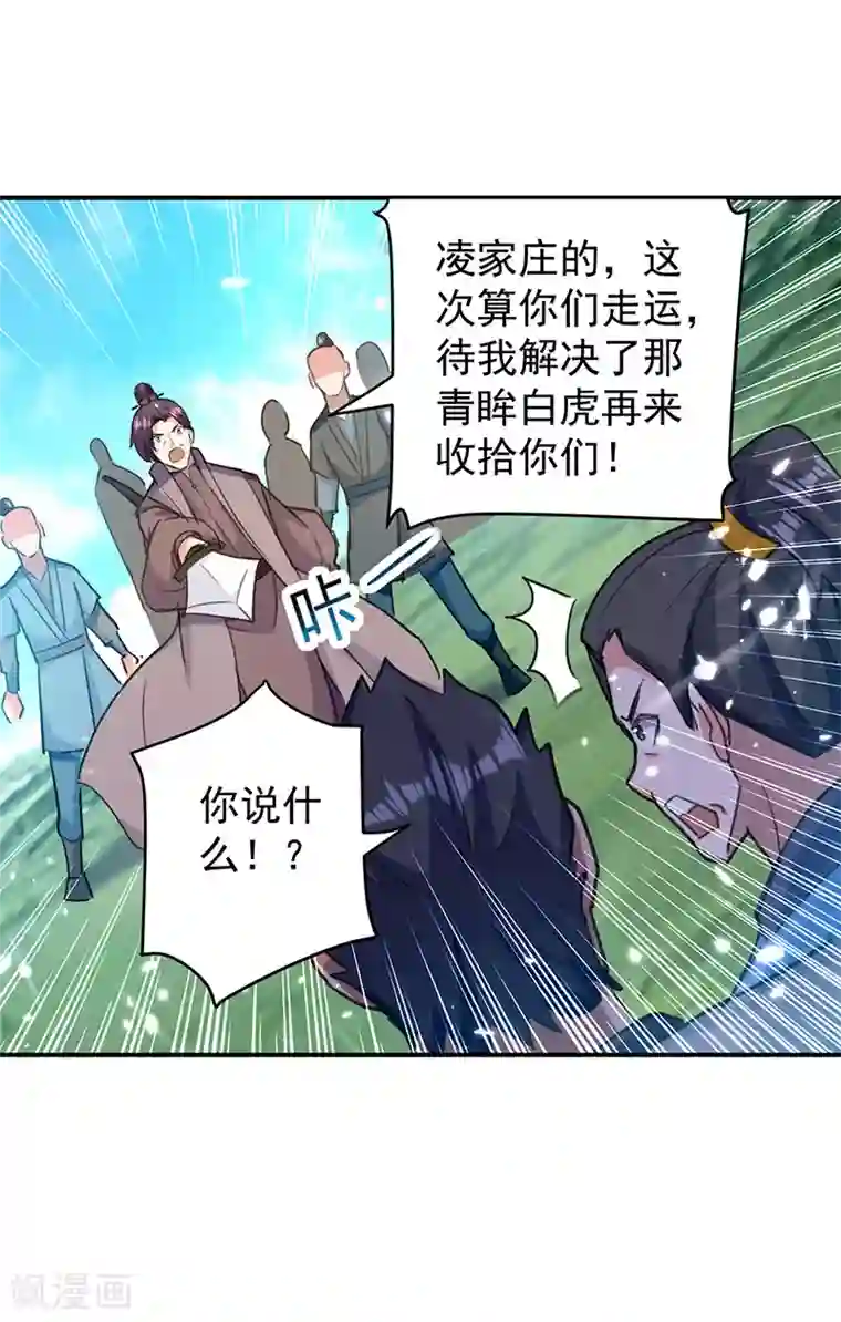 凌天神帝第21话 不相上下