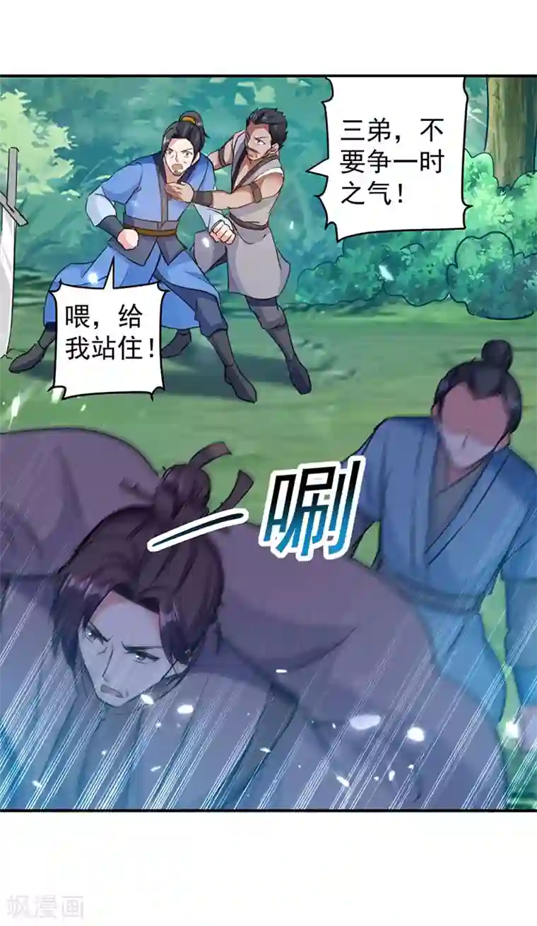 凌天神帝第21话 不相上下