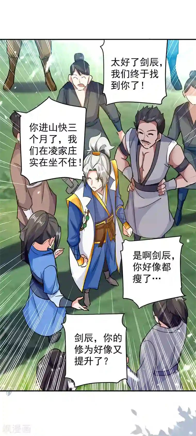 凌天神帝第21话 不相上下