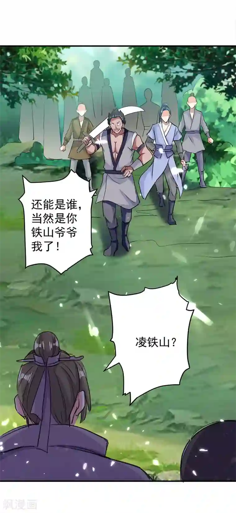 凌天神帝第21话 不相上下