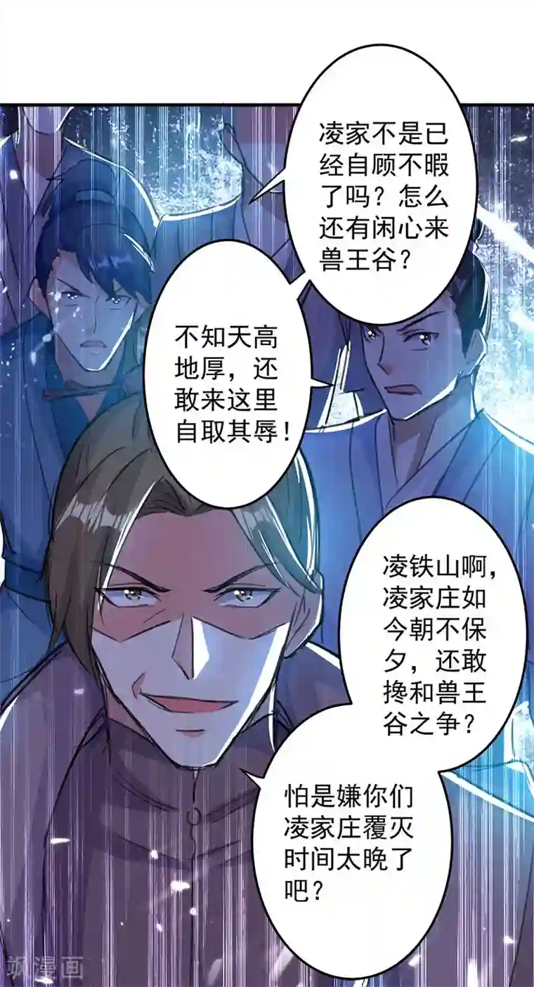 凌天神帝第21话 不相上下