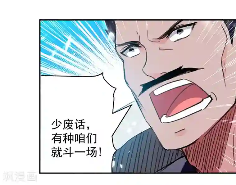 凌天神帝第21话 不相上下