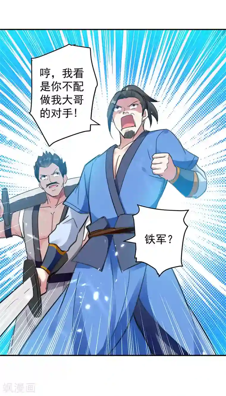 凌天神帝第21话 不相上下