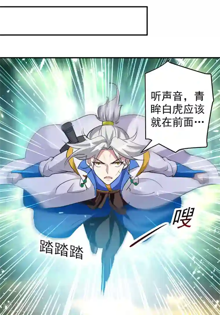 凌天神帝第22话 青眸白虎