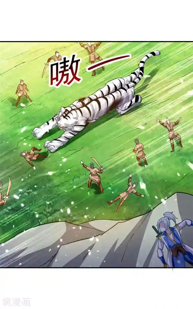 凌天神帝第22话 青眸白虎