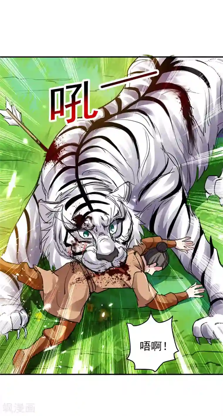 凌天神帝第22话 青眸白虎