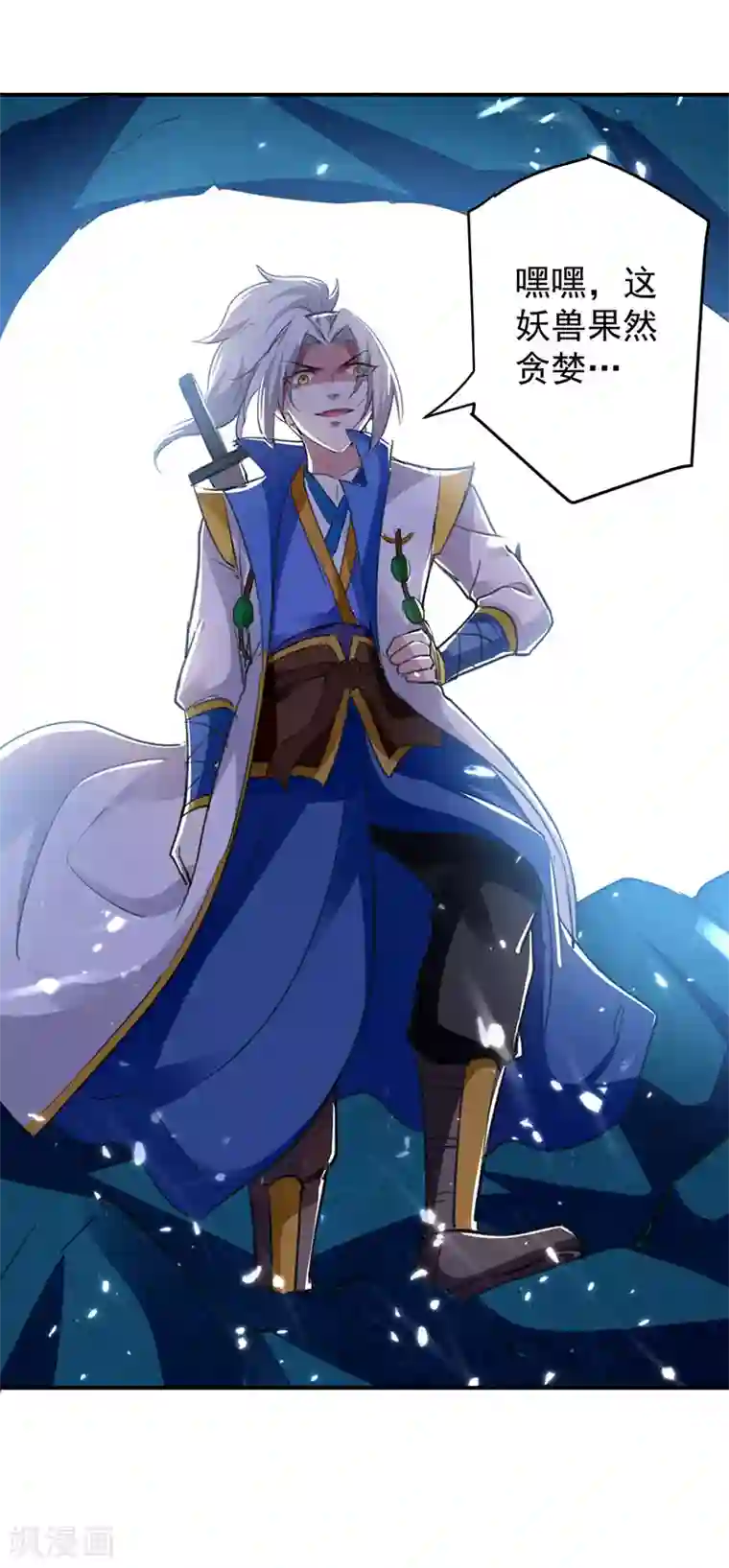 凌天神帝第22话 青眸白虎