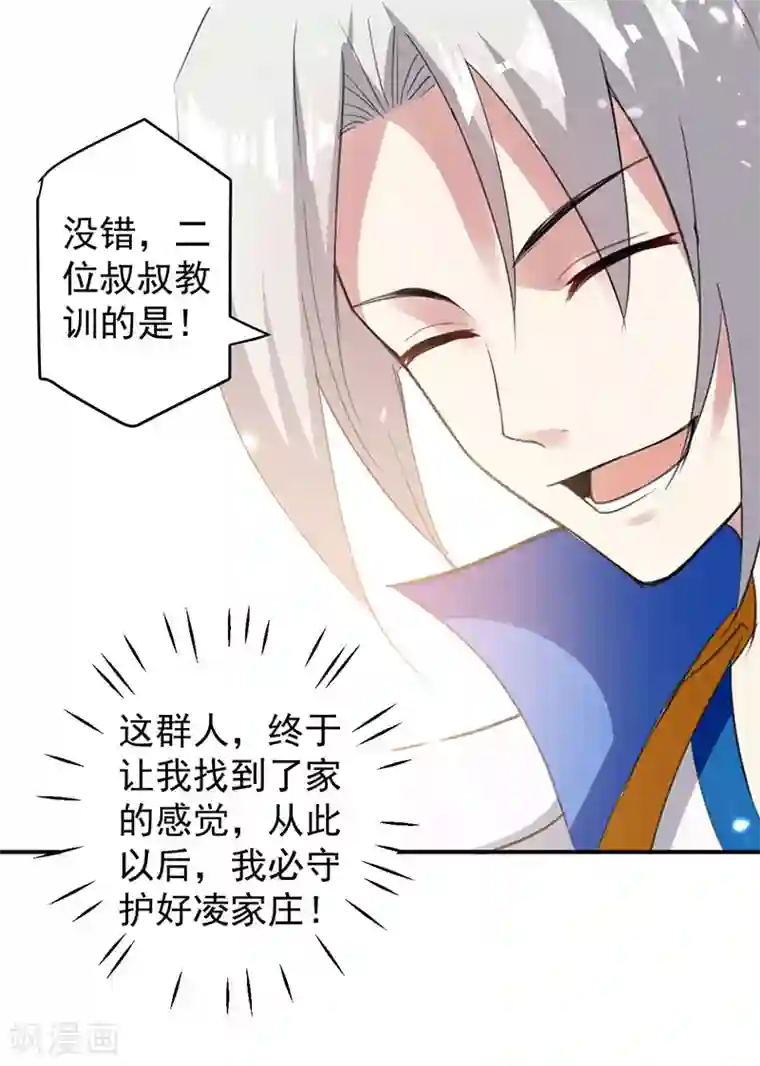 凌天神帝第22话 青眸白虎