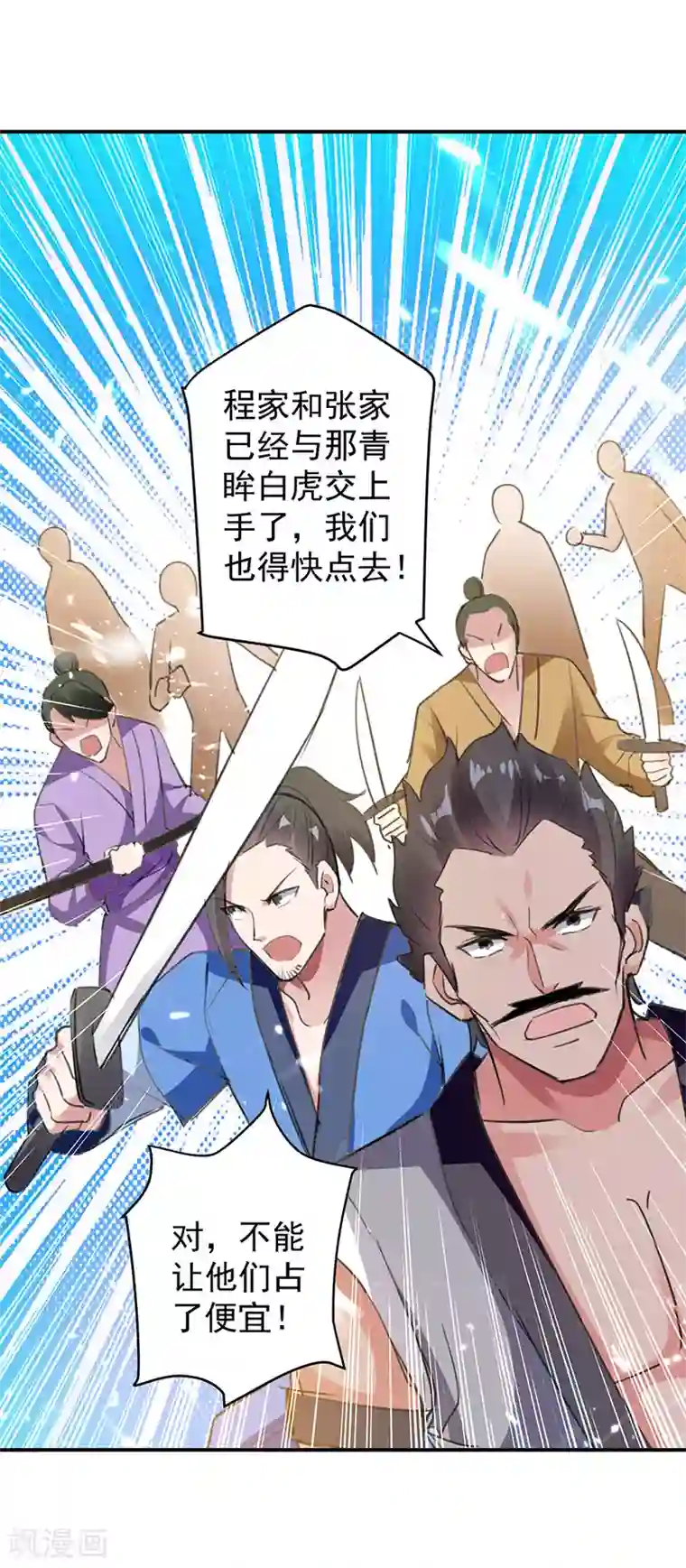 凌天神帝第22话 青眸白虎