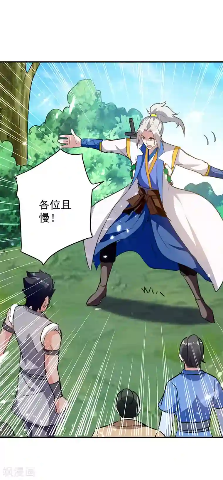 凌天神帝第22话 青眸白虎