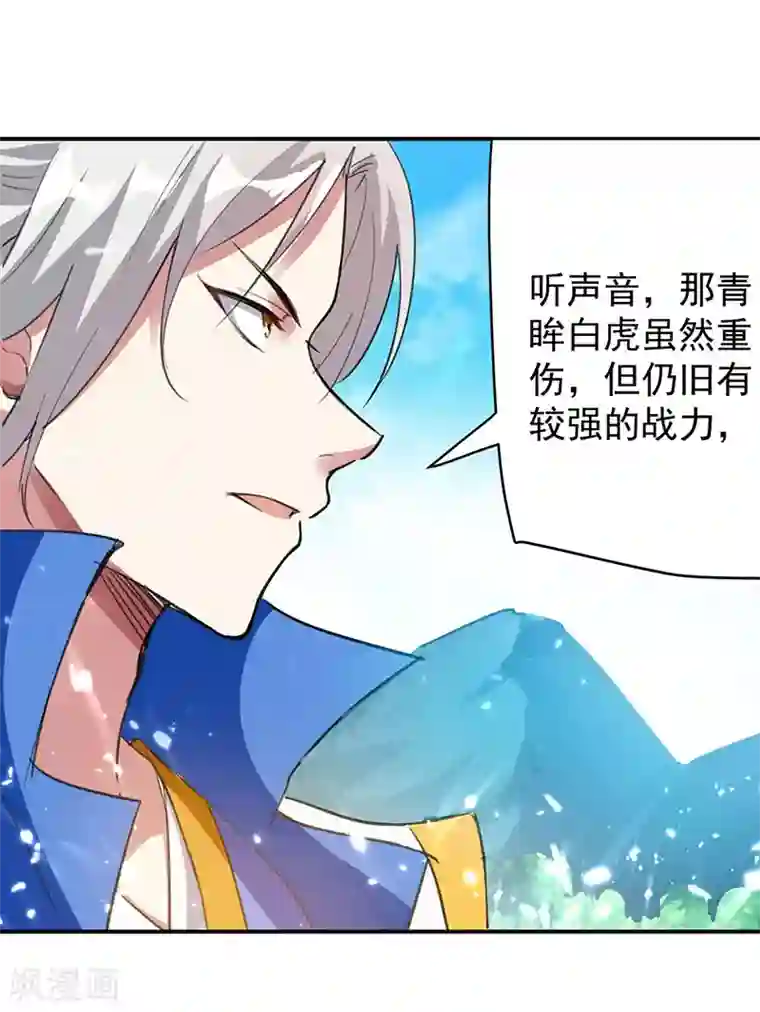 凌天神帝第22话 青眸白虎