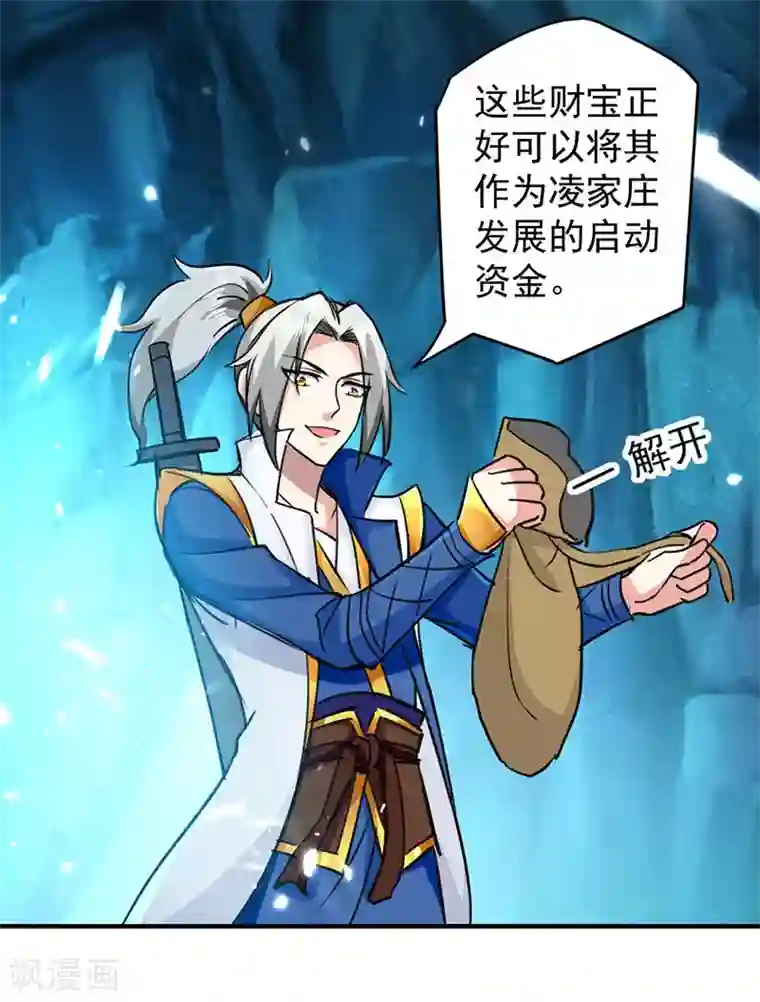 凌天神帝第23话 洞中剑壁