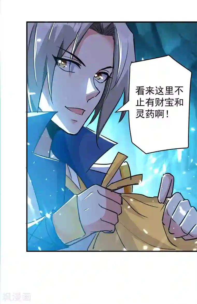 凌天神帝第23话 洞中剑壁