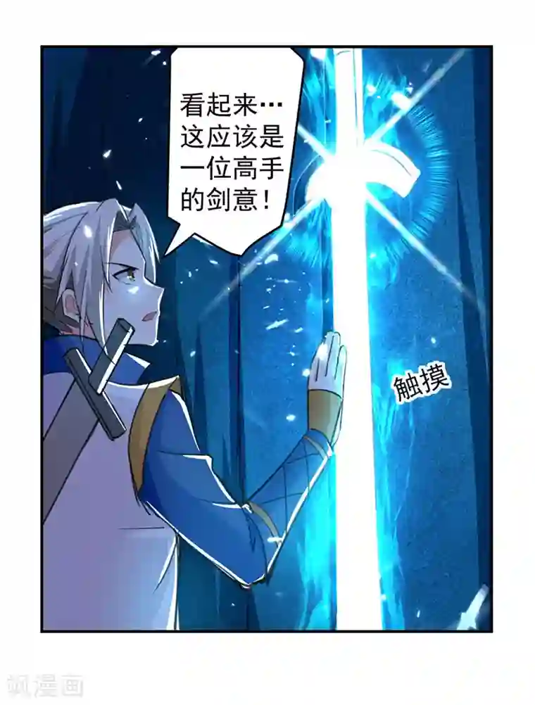 凌天神帝第23话 洞中剑壁