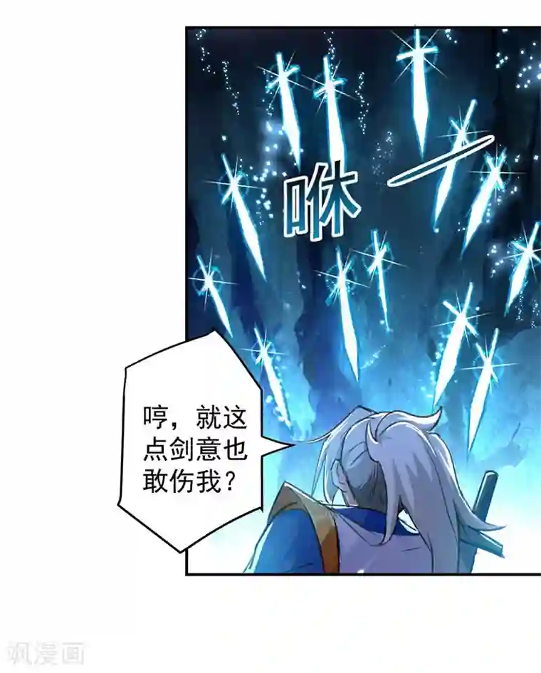 凌天神帝第23话 洞中剑壁