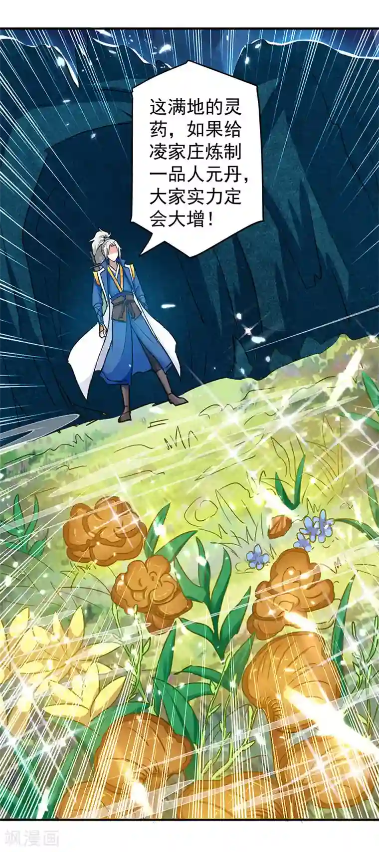 凌天神帝第23话 洞中剑壁