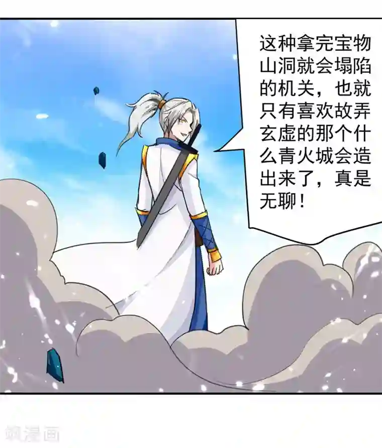 凌天神帝第24话 幸得剑令