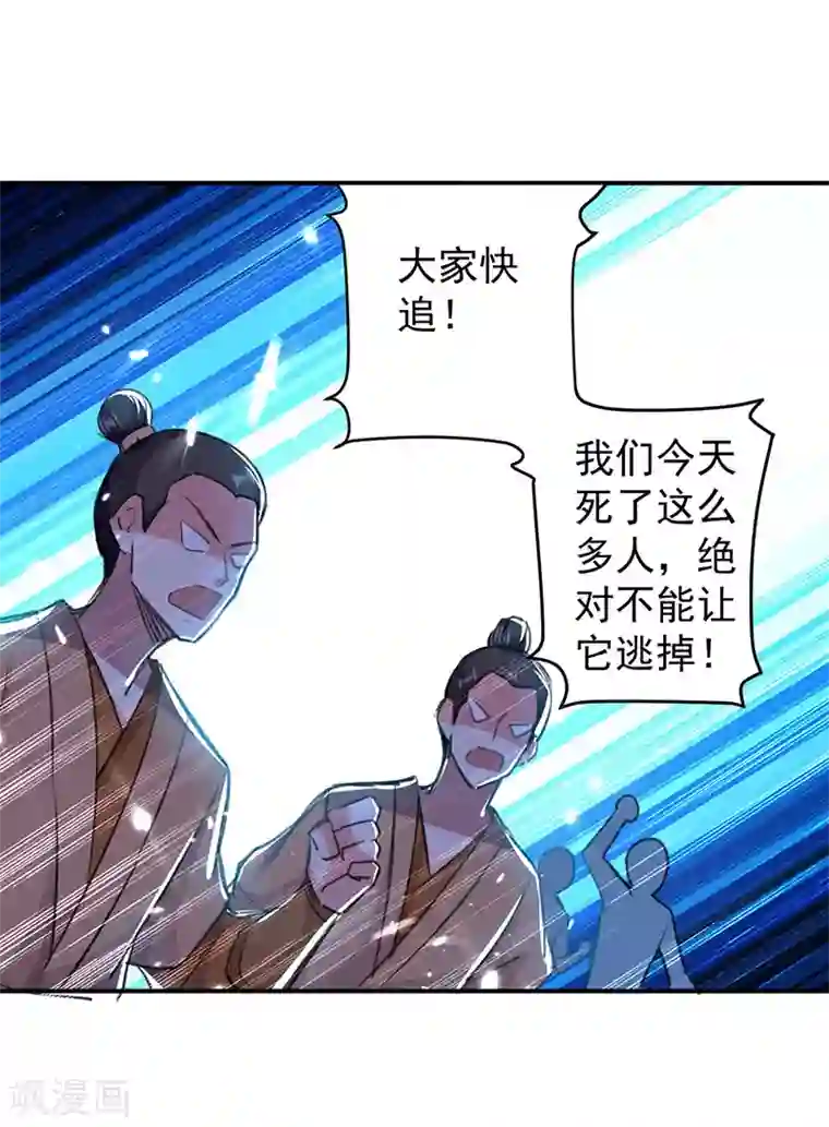 凌天神帝第24话 幸得剑令