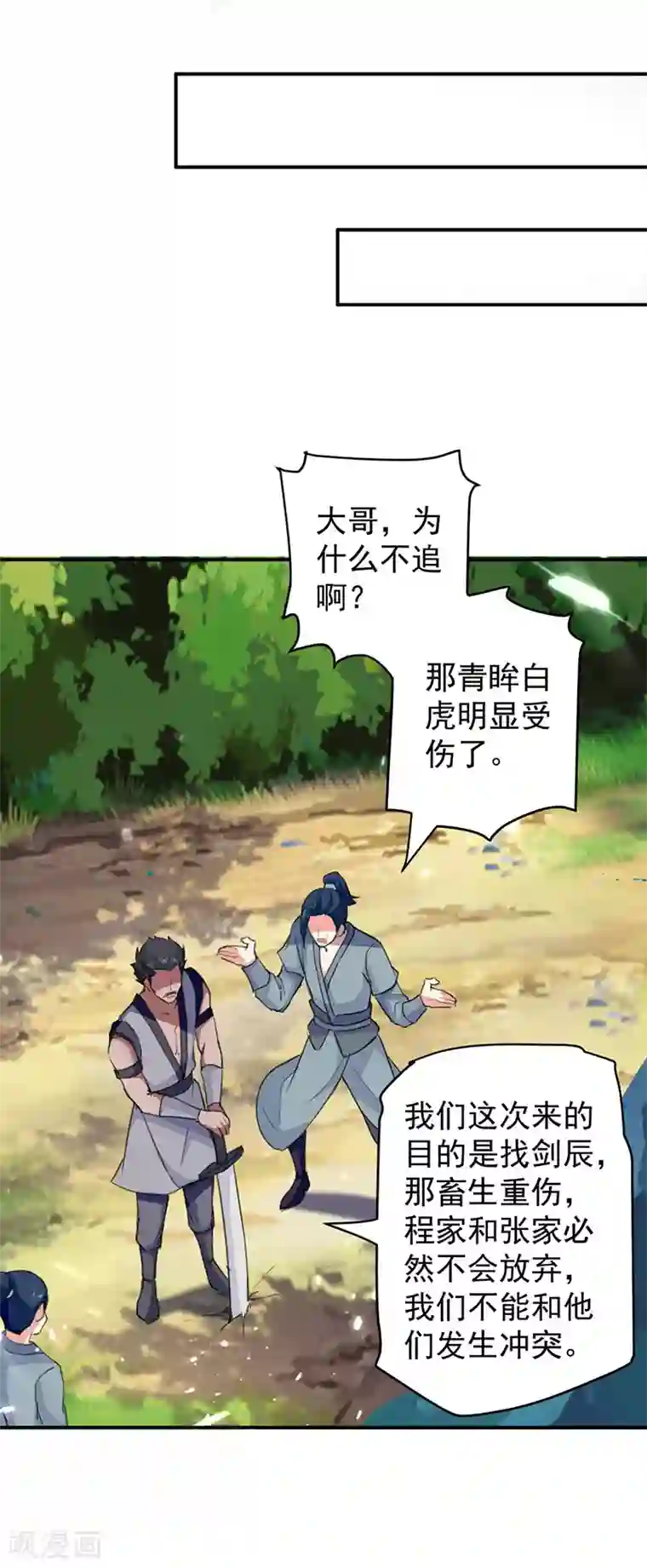 凌天神帝第24话 幸得剑令