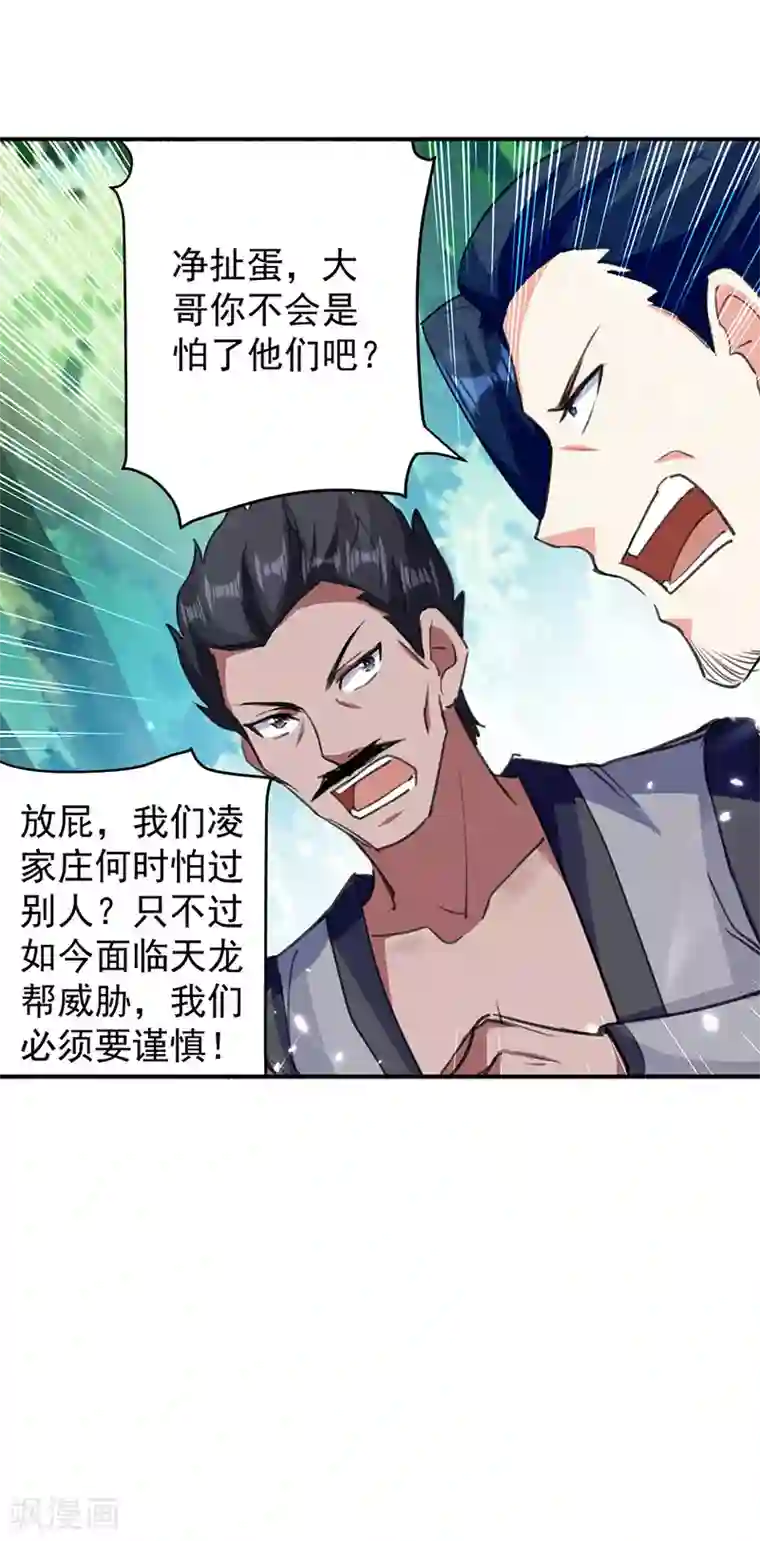 凌天神帝第24话 幸得剑令