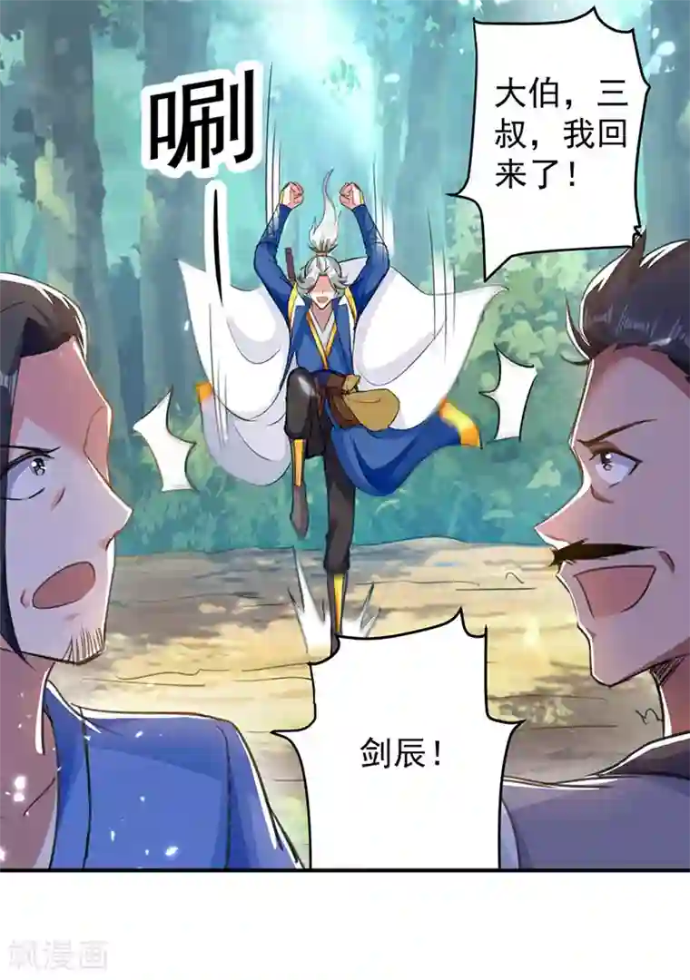 凌天神帝第24话 幸得剑令