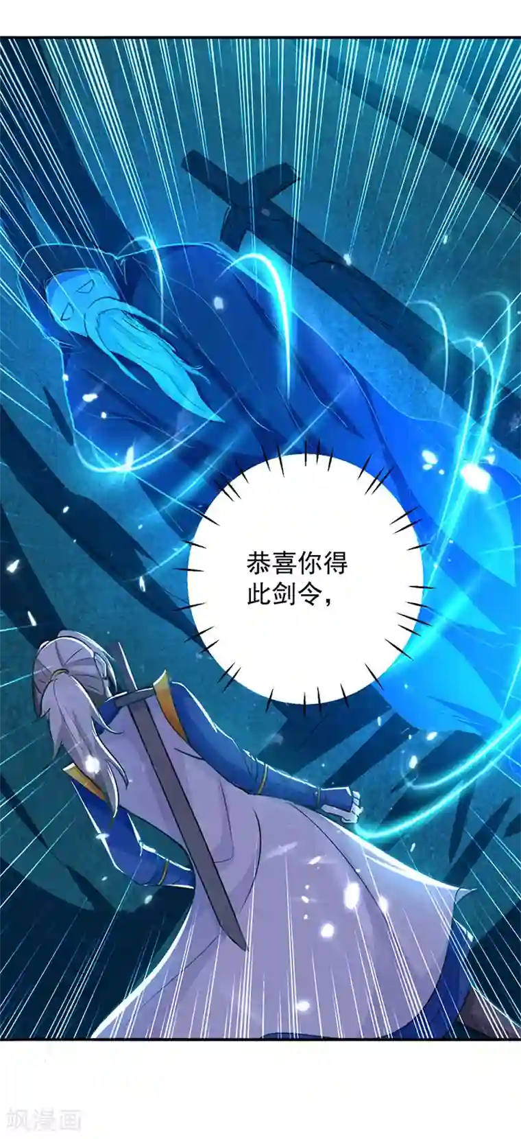 凌天神帝第24话 幸得剑令