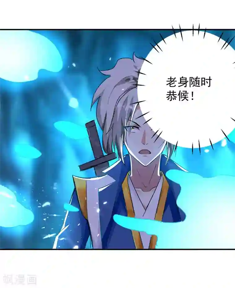 凌天神帝第24话 幸得剑令