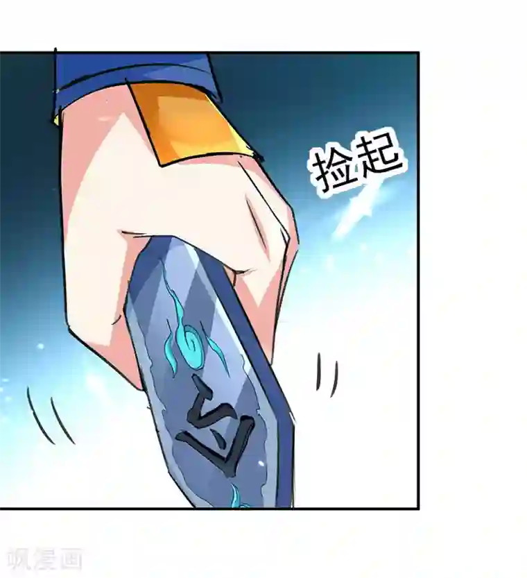 凌天神帝第24话 幸得剑令