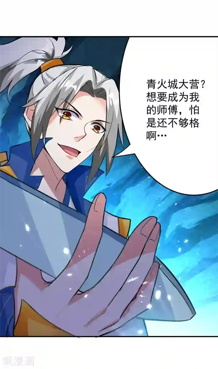 凌天神帝第24话 幸得剑令