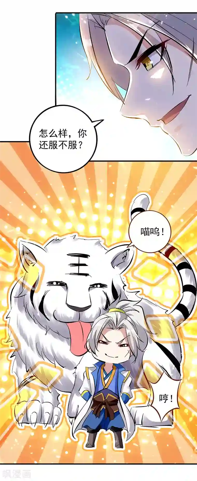 凌天神帝第25话 臣服，或者死！