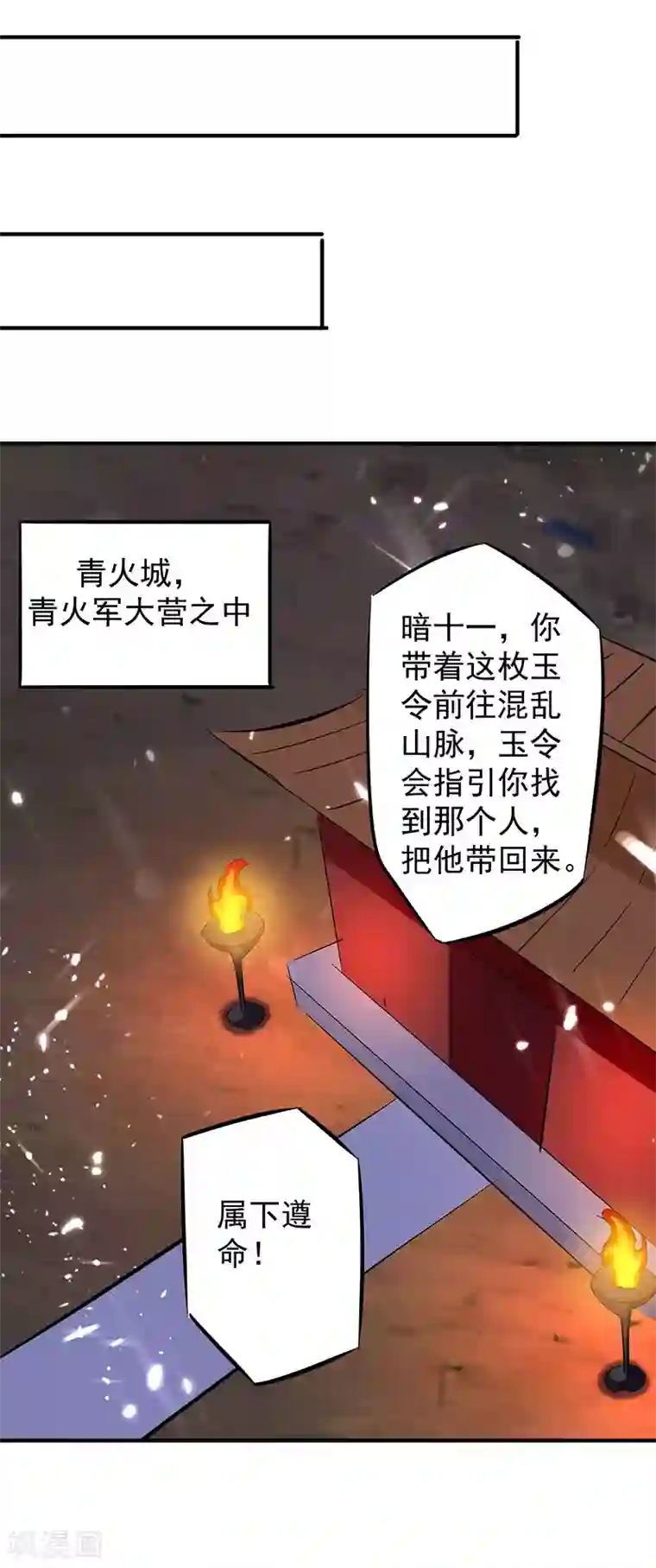 凌天神帝第25话 臣服，或者死！