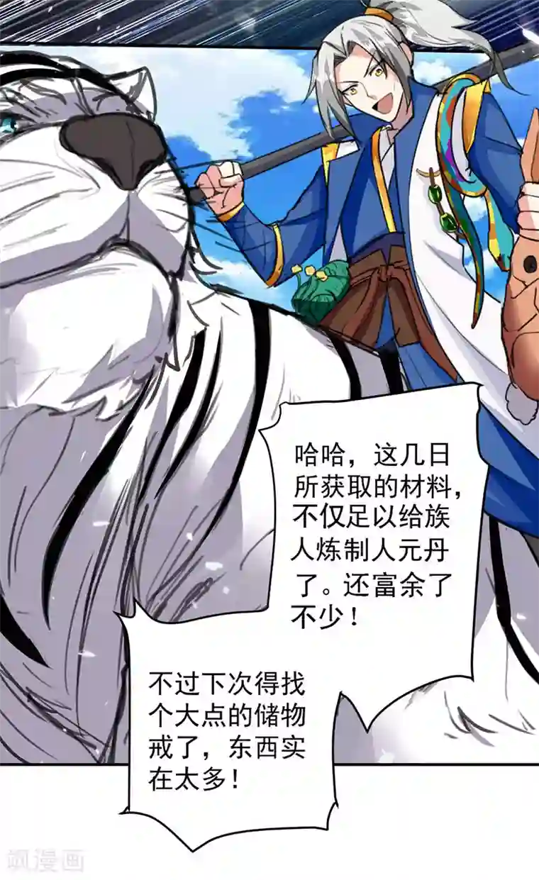 凌天神帝第25话 臣服，或者死！