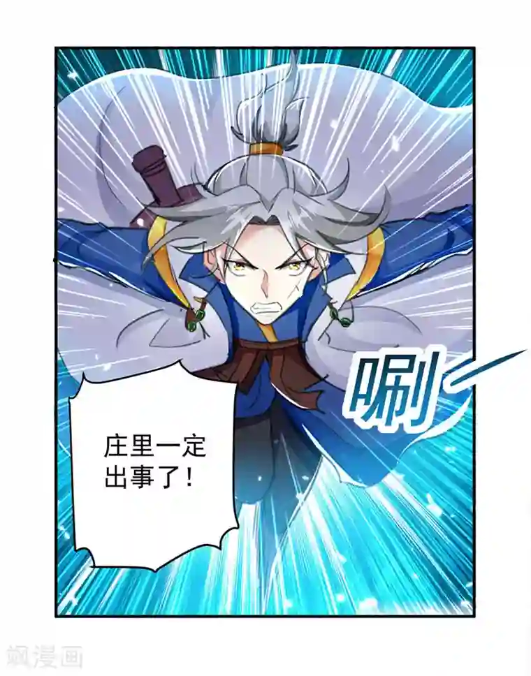 凌天神帝第26话 山雨来欲