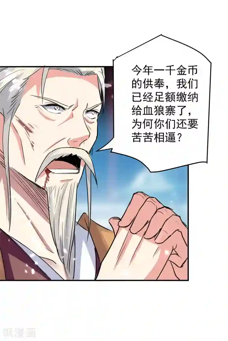 凌天神帝第26话 山雨来欲