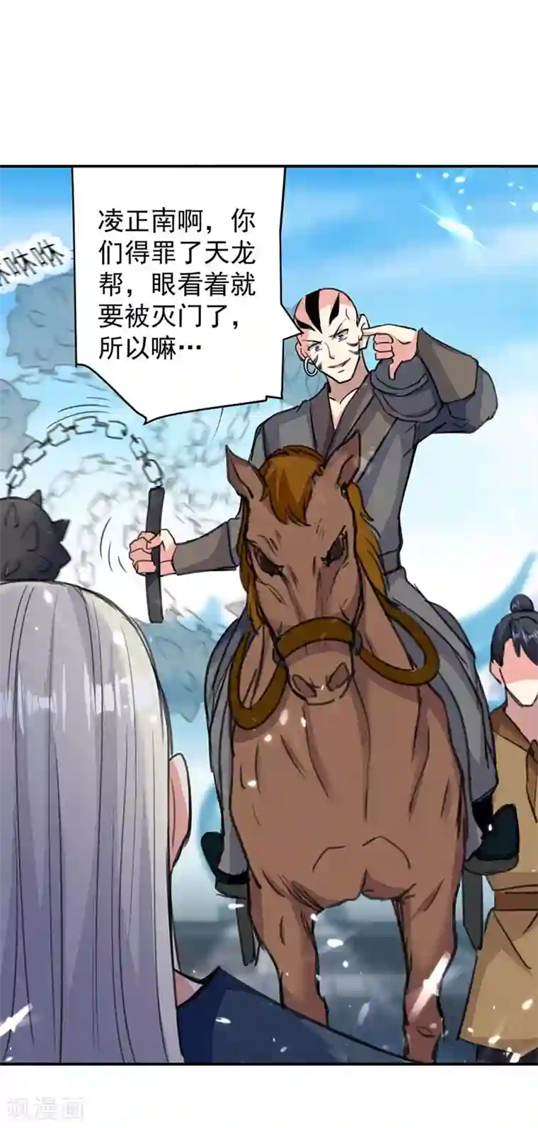 凌天神帝第26话 山雨来欲