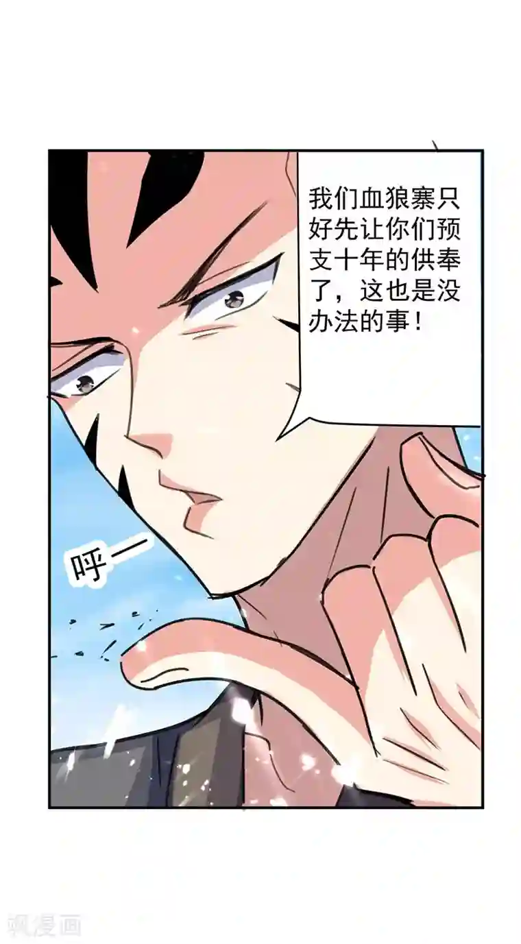 凌天神帝第26话 山雨来欲