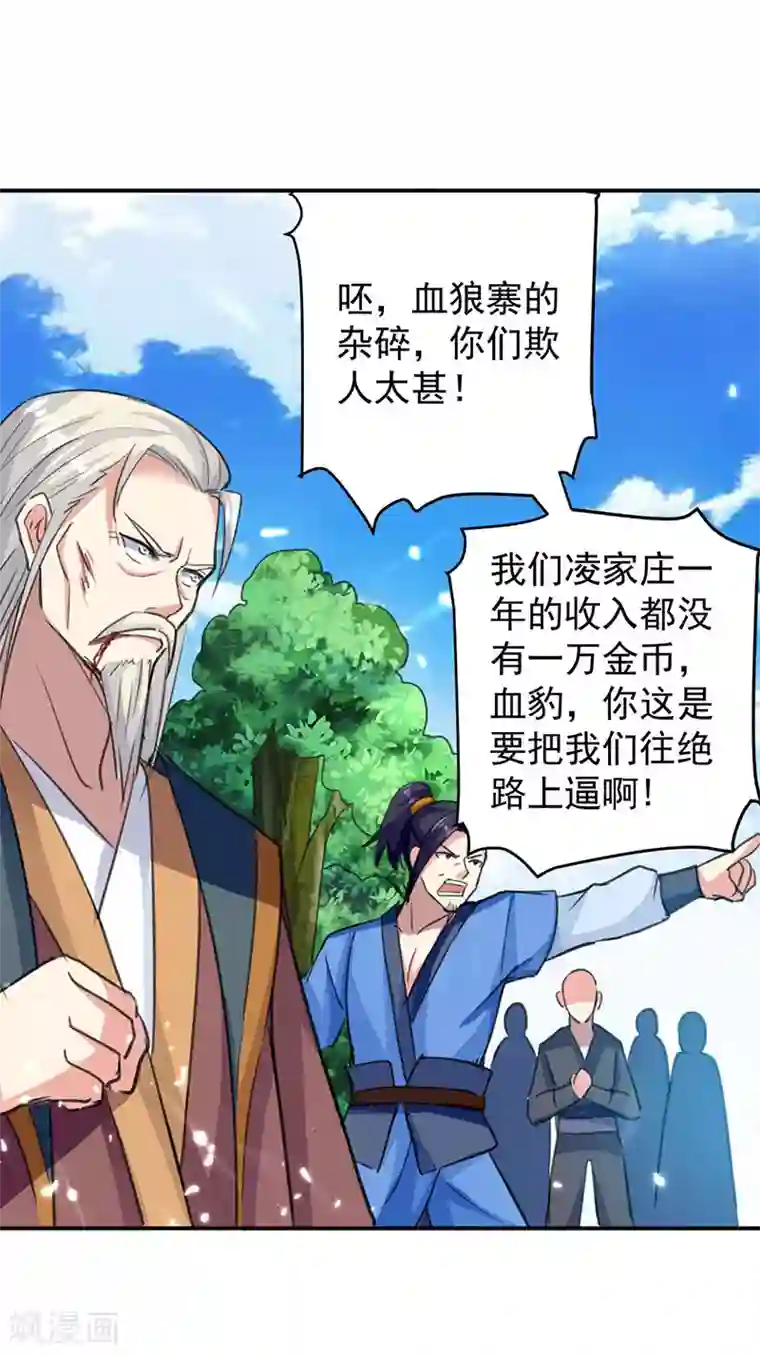 凌天神帝第26话 山雨来欲