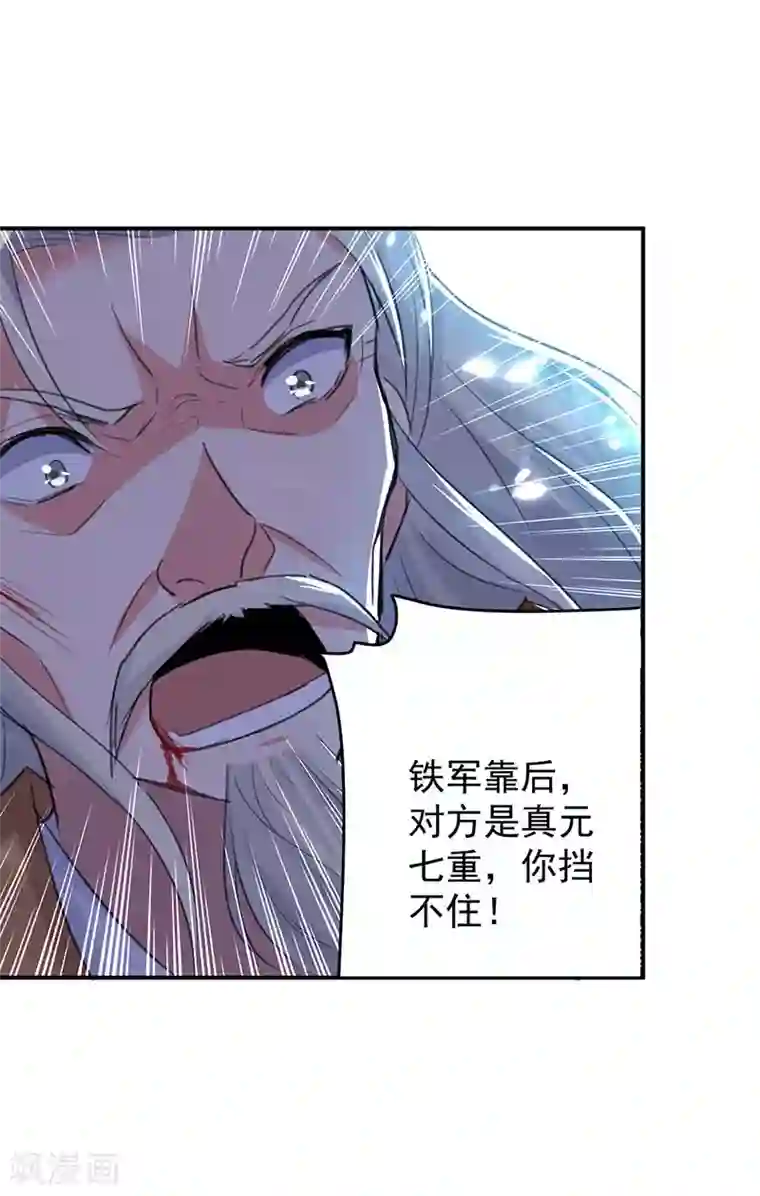 凌天神帝第26话 山雨来欲