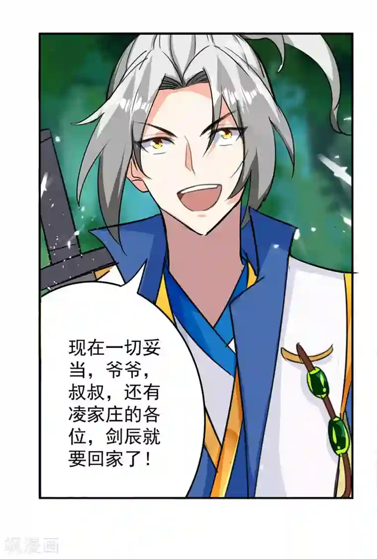 凌天神帝第26话 山雨来欲