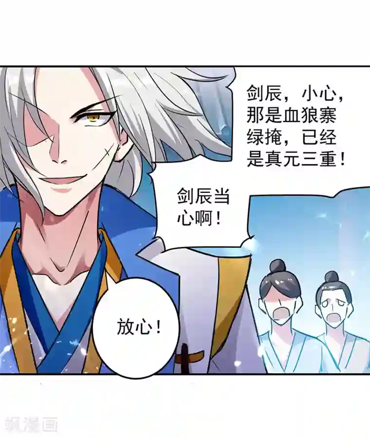 凌天神帝第27话 血狼寨绿掩