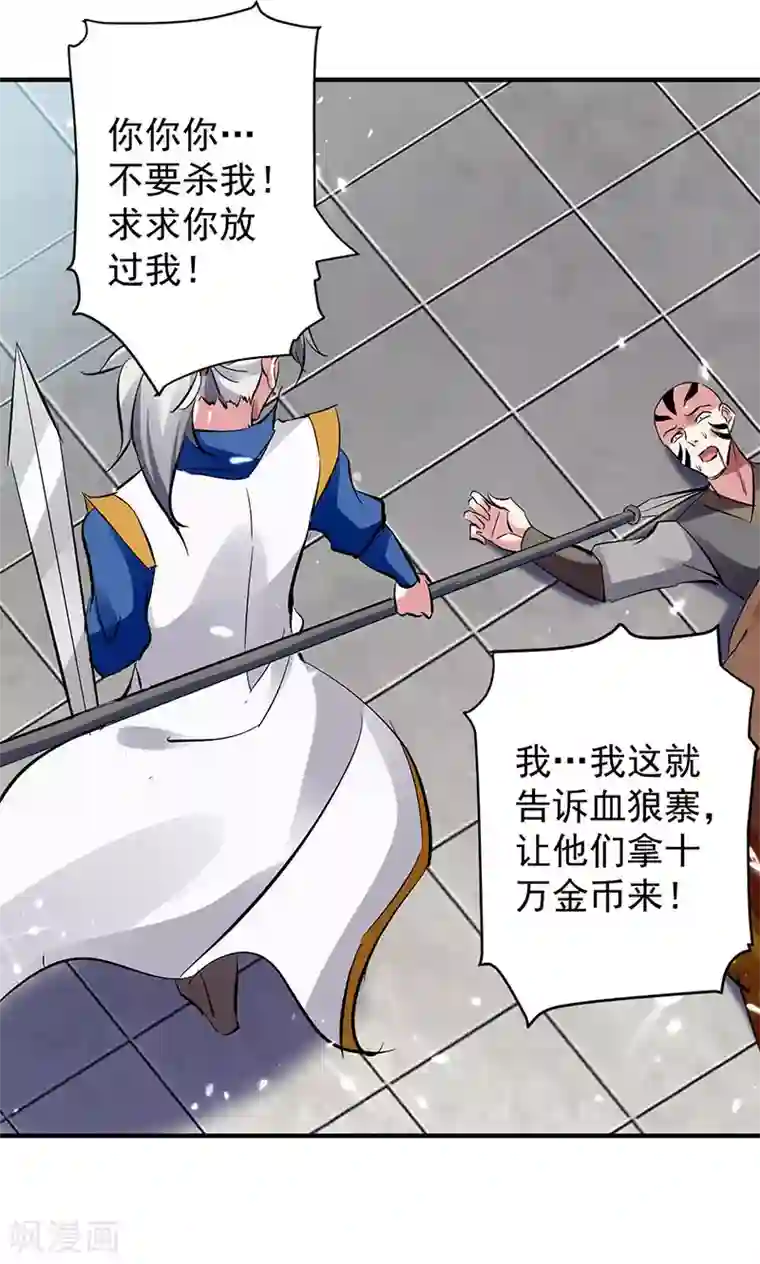 凌天神帝第28话 现在？晚了