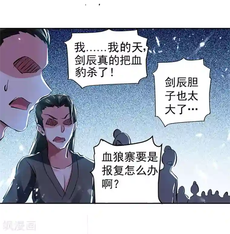 凌天神帝第28话 现在？晚了