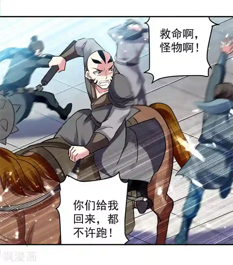 凌天神帝第28话 现在？晚了