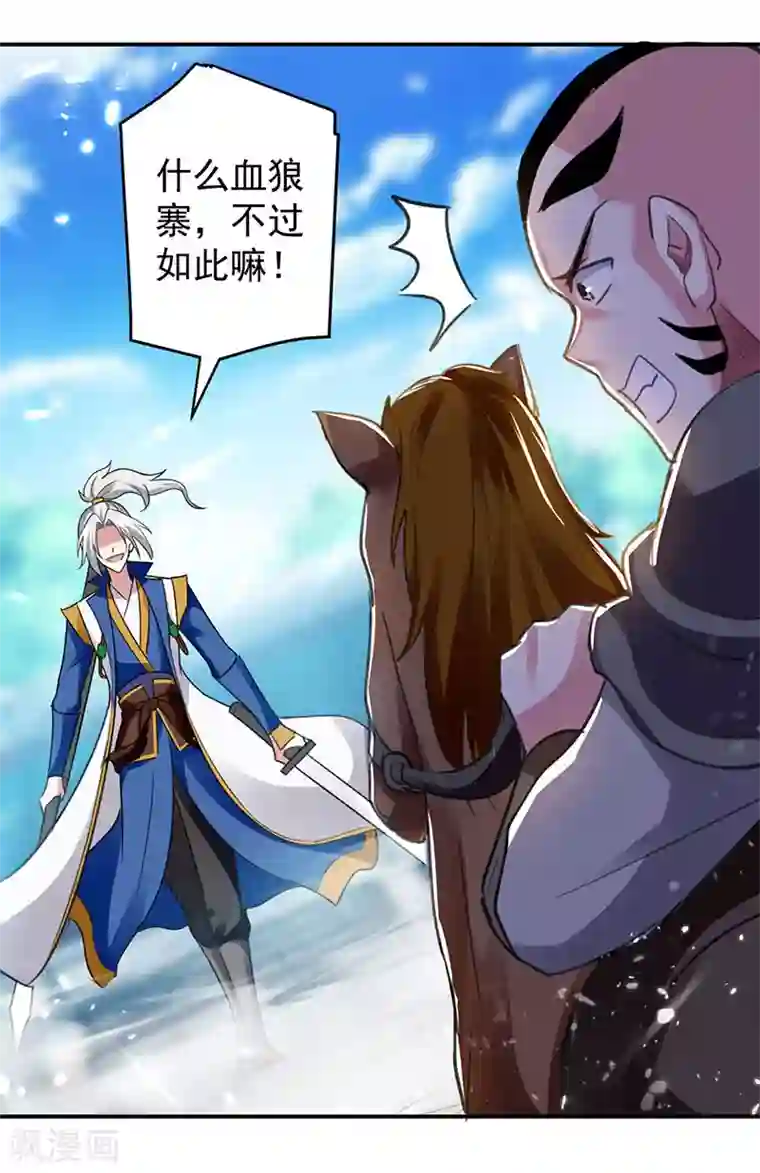 凌天神帝第28话 现在？晚了