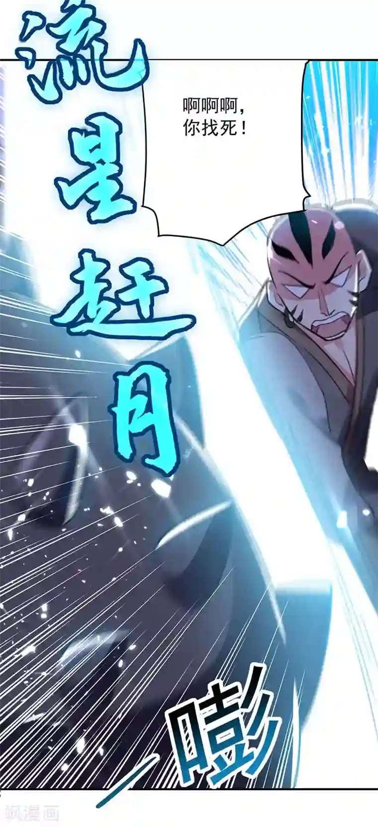 凌天神帝第28话 现在？晚了