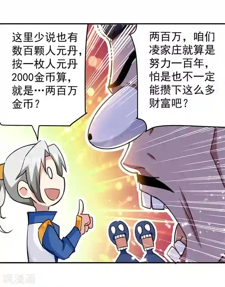 凌天神帝第29话 人元丹