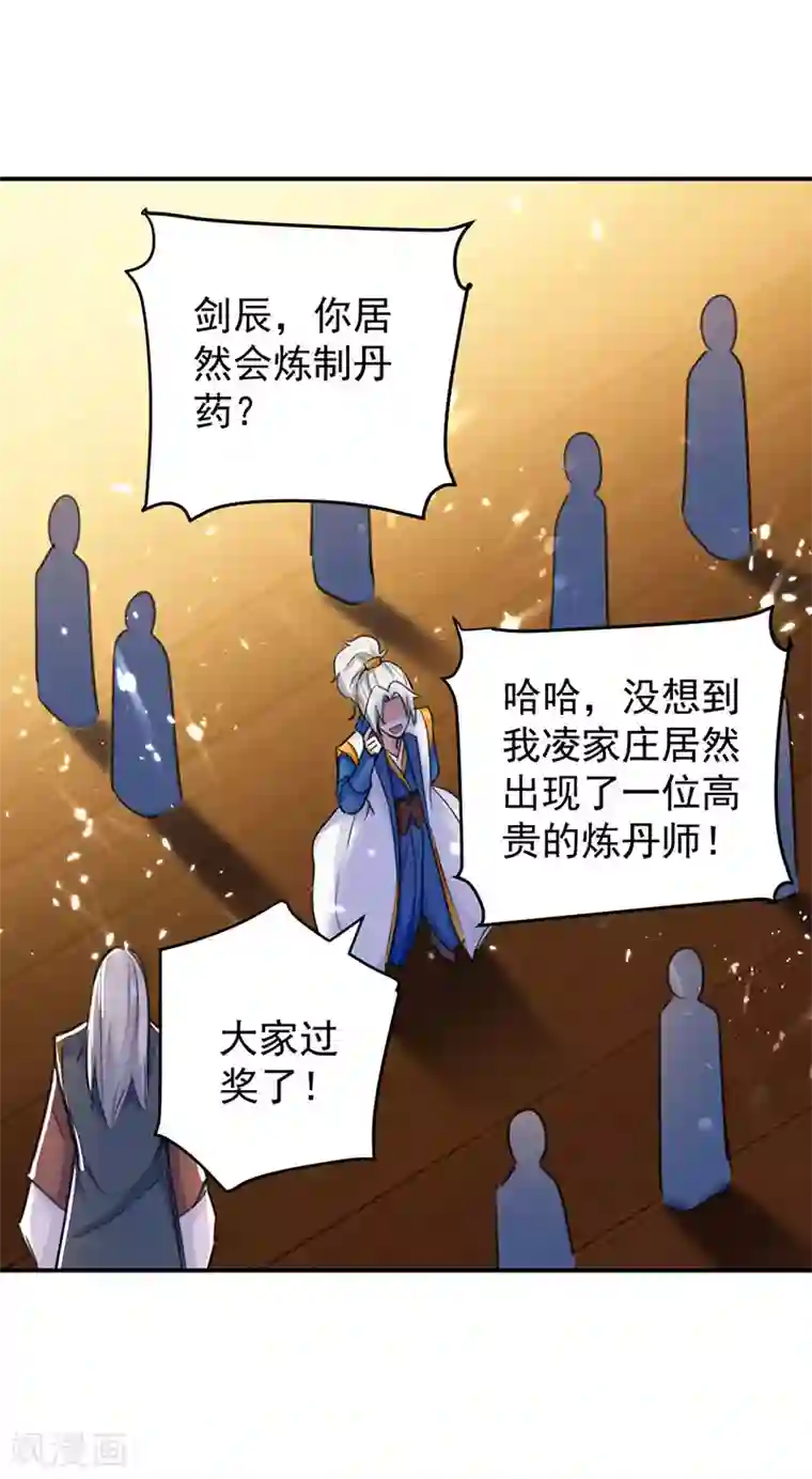 凌天神帝第29话 人元丹